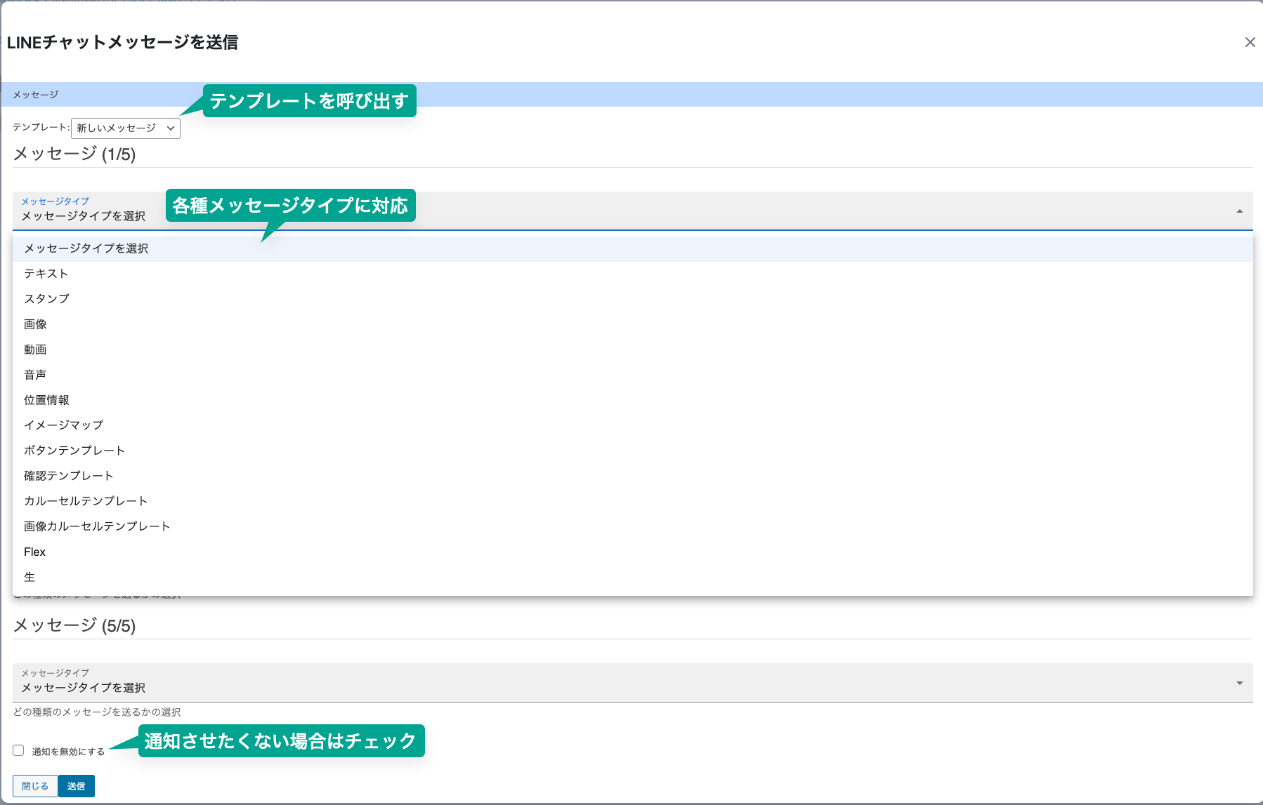 メッセージ入力モーダル